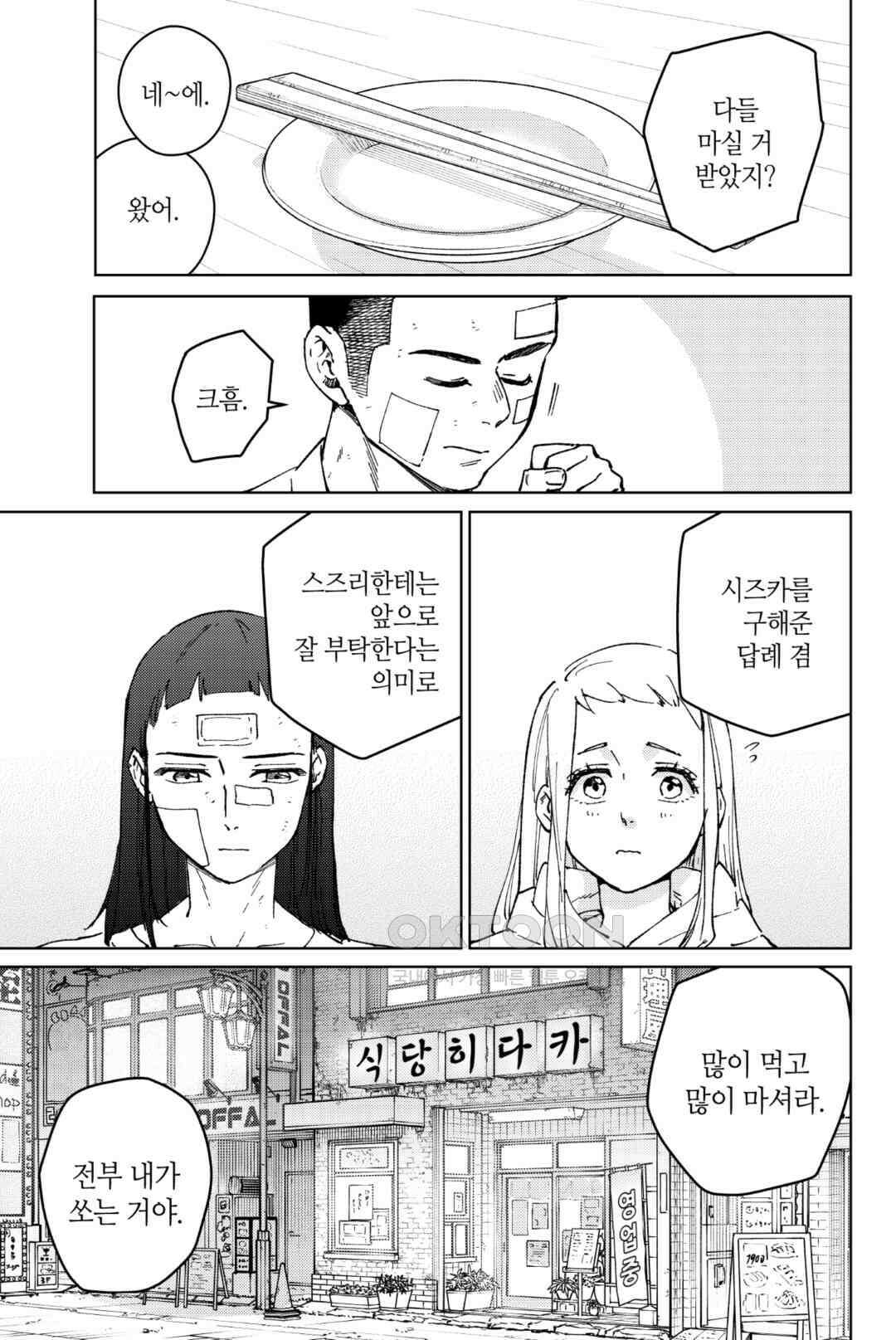 윈드 브레이커 [만화] 85화 4