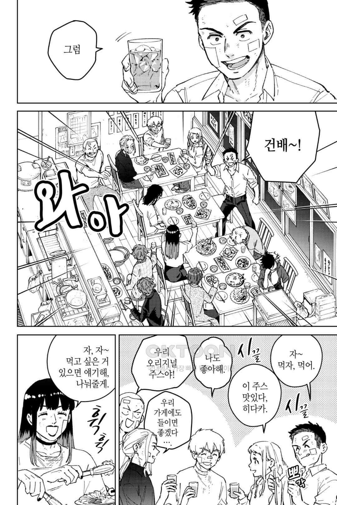 윈드 브레이커 [만화] 85화 5