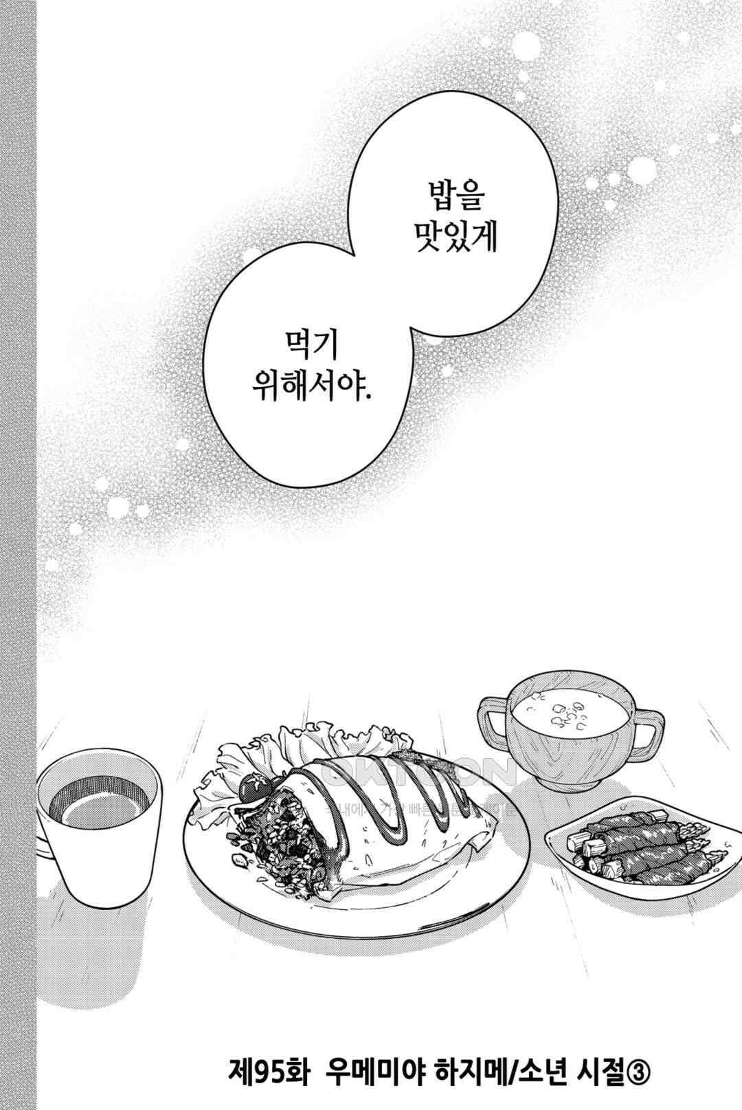 윈드 브레이커 [만화] 95화 3