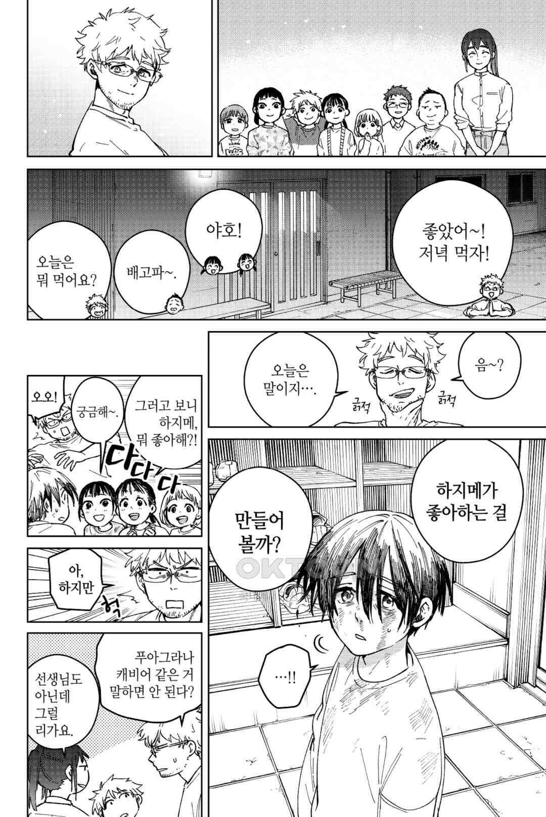 윈드 브레이커 [만화] 95화 5