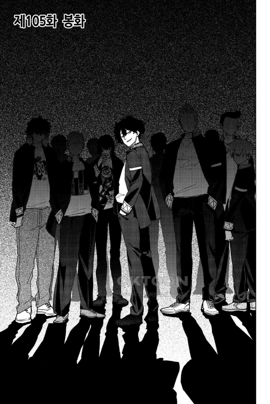 윈드 브레이커 [만화] 105화 2