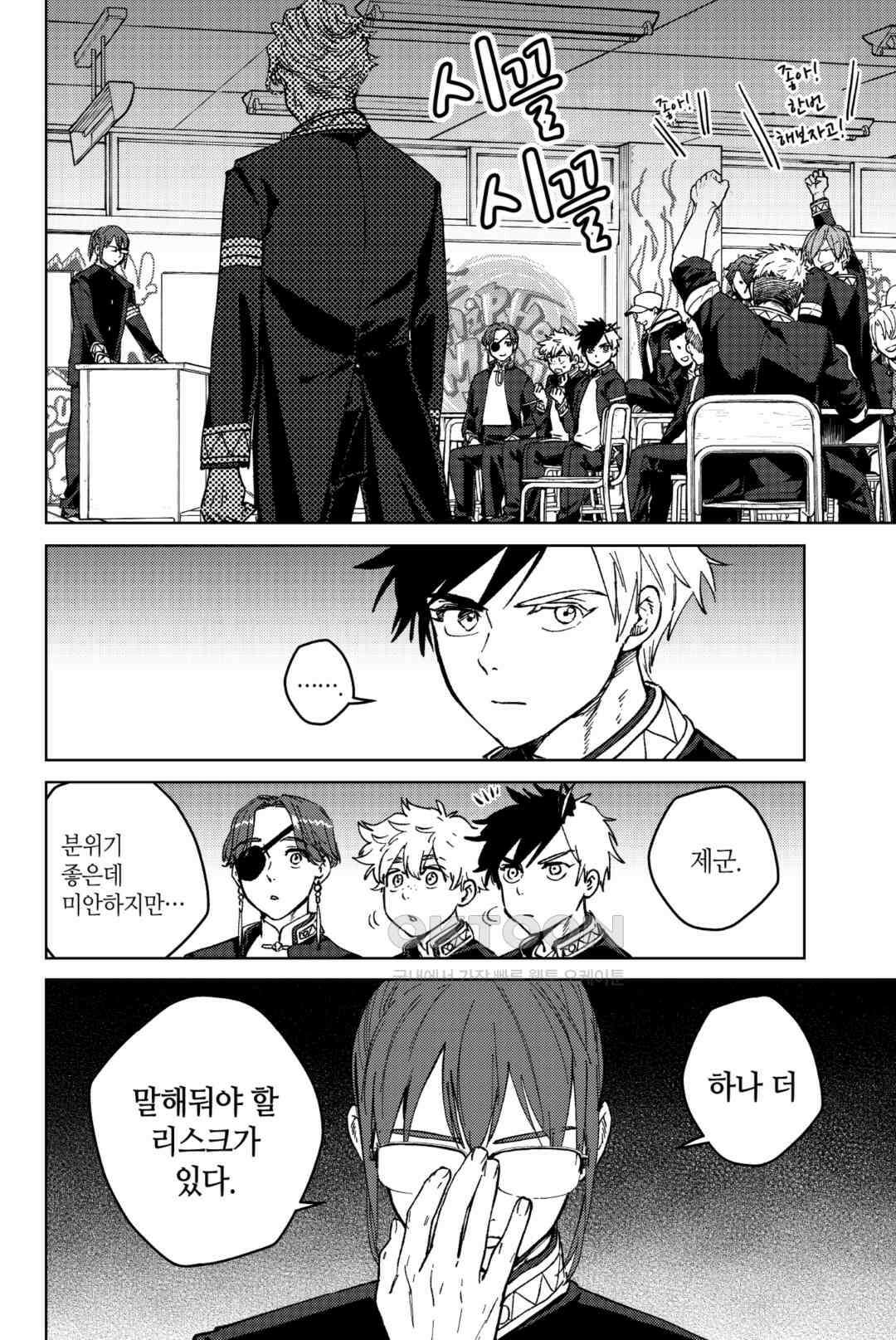 윈드 브레이커 [만화] 105화 3