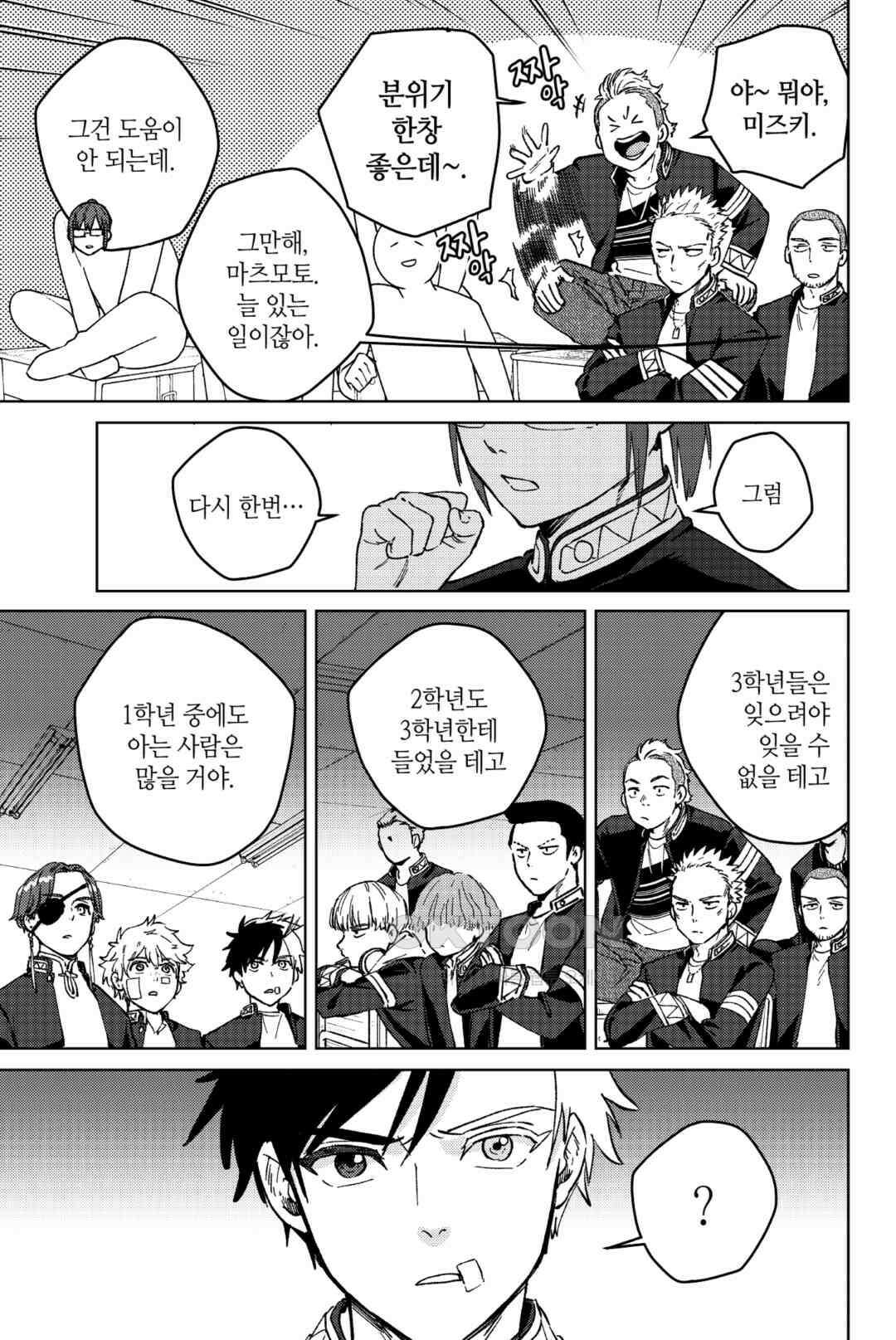 윈드 브레이커 [만화] 105화 4