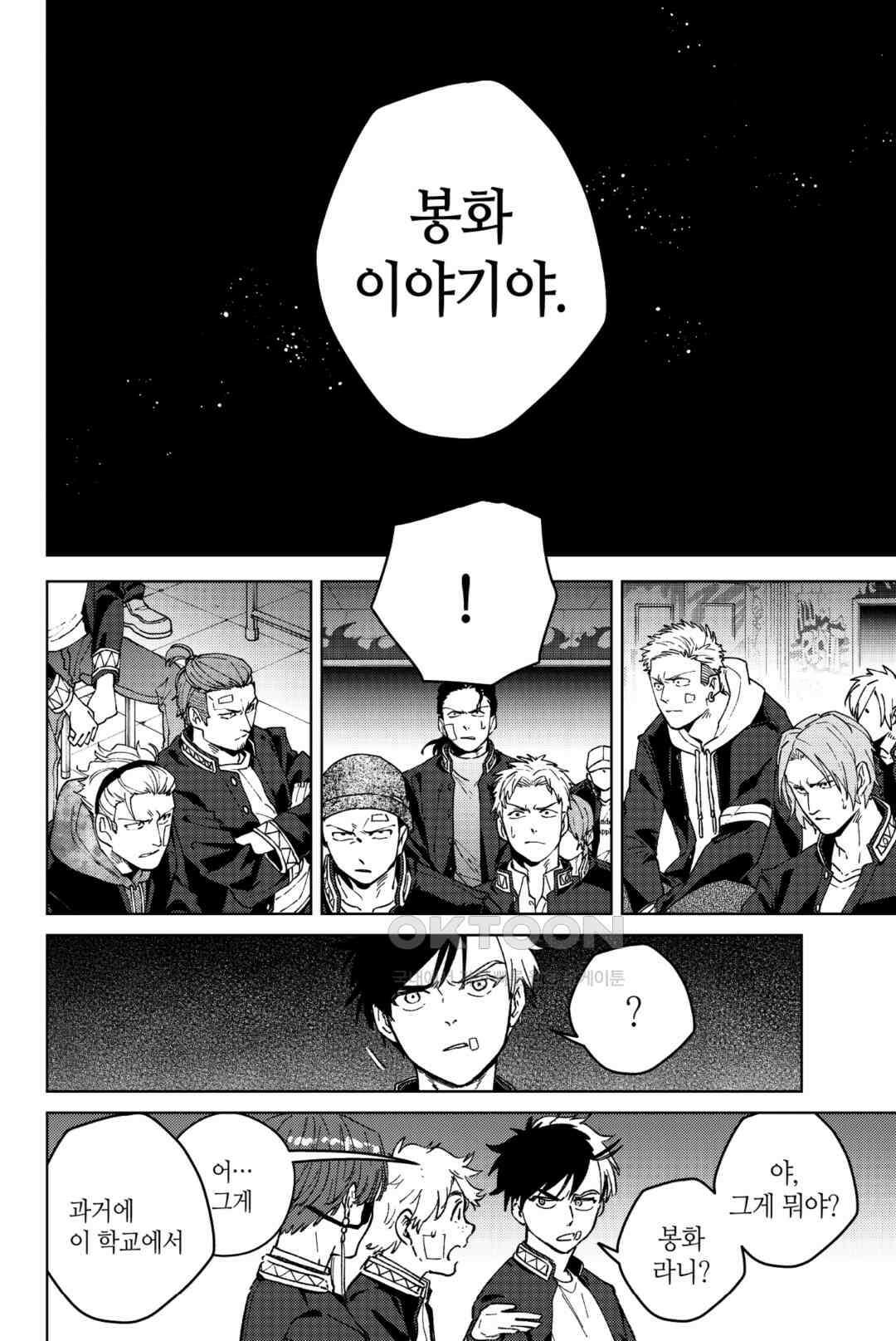 윈드 브레이커 [만화] 105화 5