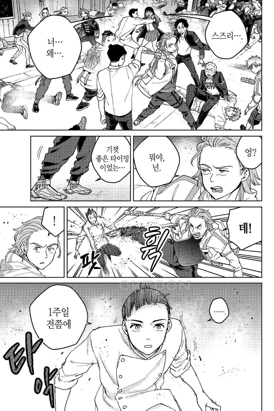 윈드 브레이커 [만화] 115화 4