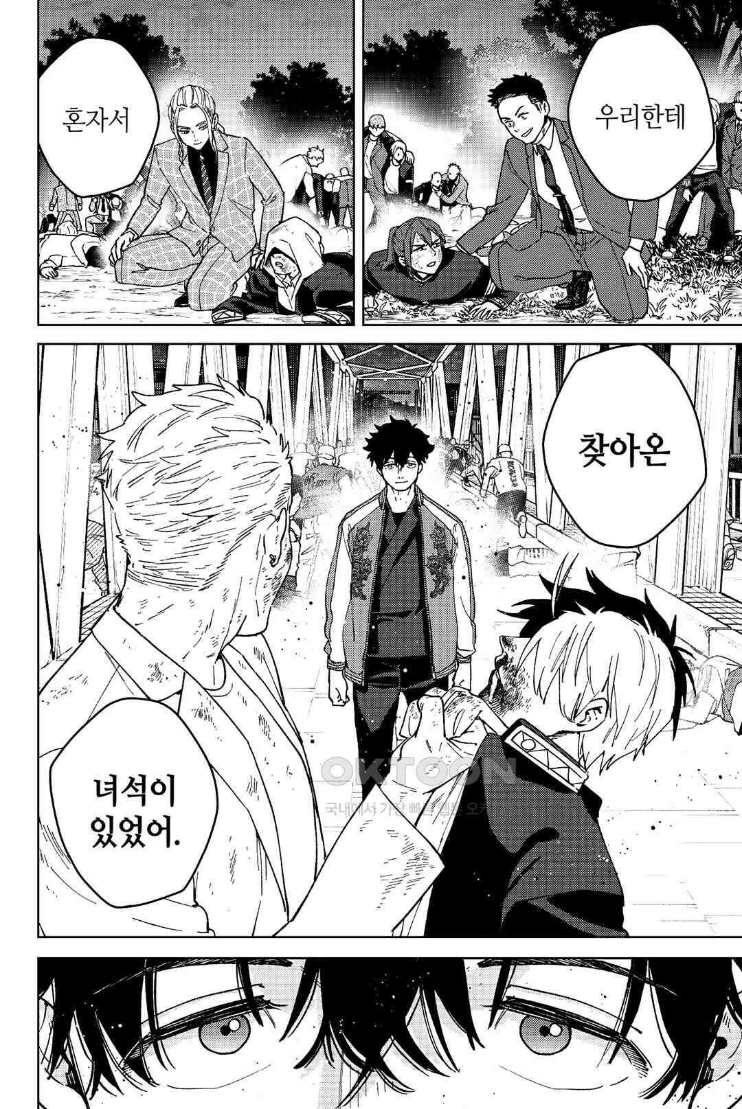 윈드 브레이커 [만화] 115화 5