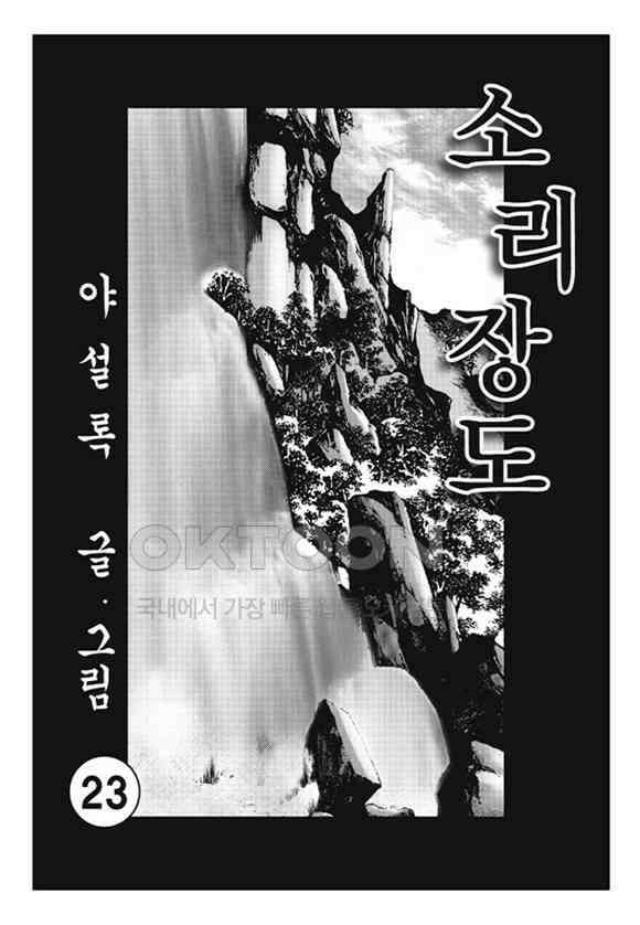 야설록 제왕군림 컬렉션 소리장도 46화 2