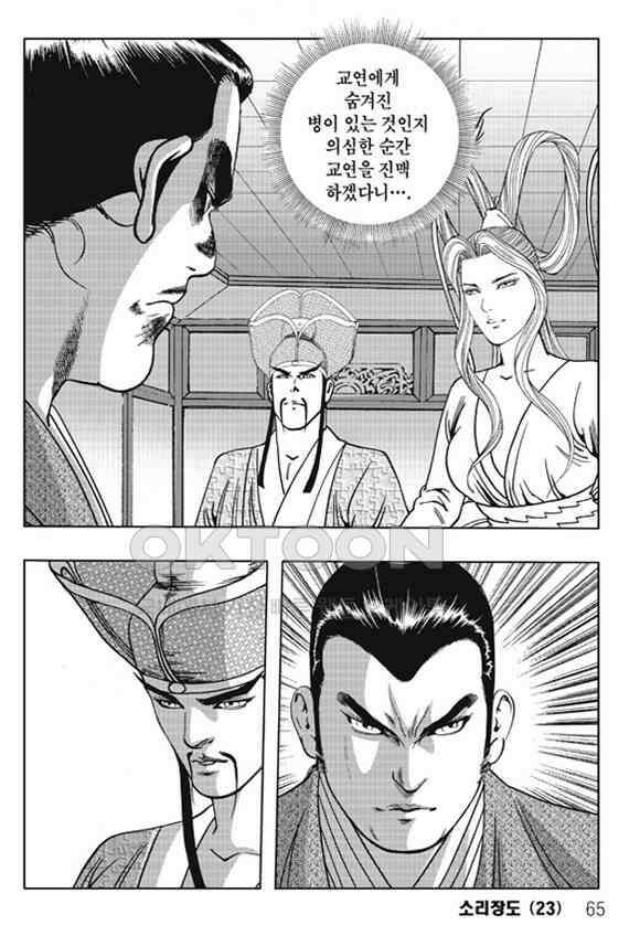 야설록 제왕군림 컬렉션 소리장도 46화 4