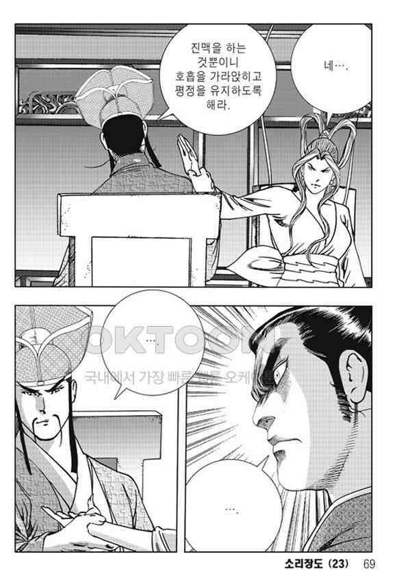 야설록 제왕군림 컬렉션 소리장도 46화 8