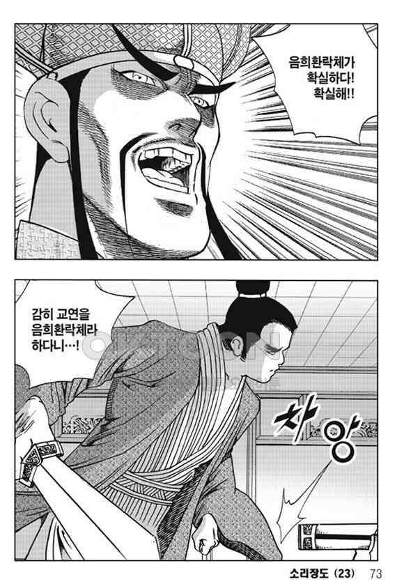 야설록 제왕군림 컬렉션 소리장도 46화 12