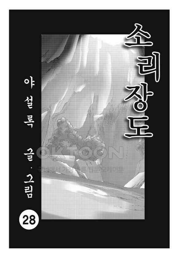 야설록 제왕군림 컬렉션 소리장도 55화 2