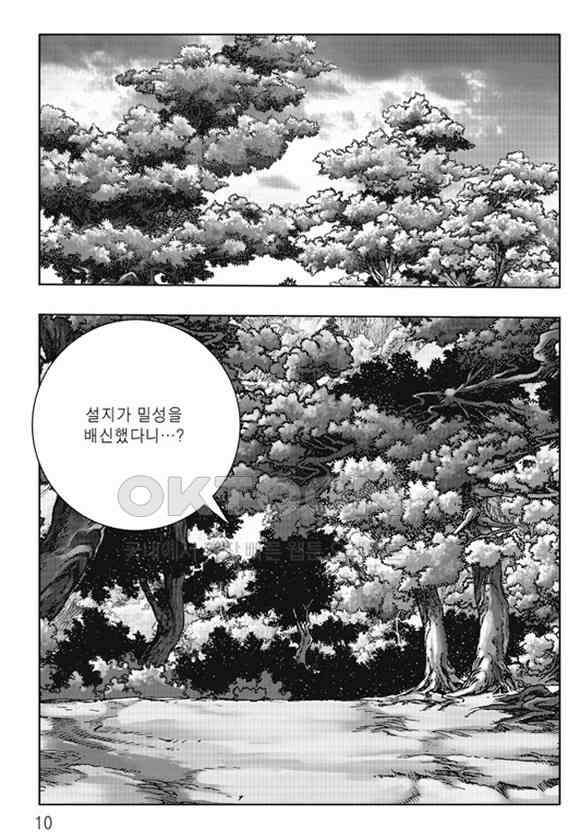 야설록 제왕군림 컬렉션 소리장도 55화 3