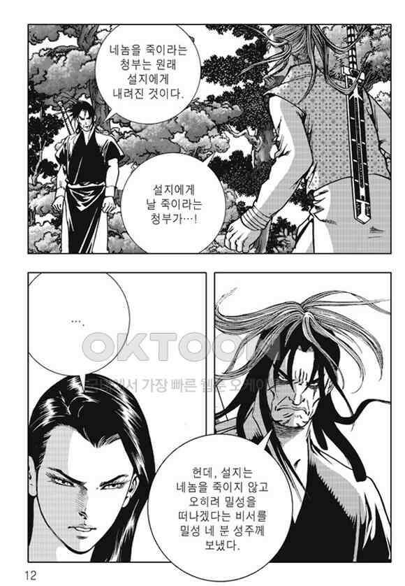 야설록 제왕군림 컬렉션 소리장도 55화 5