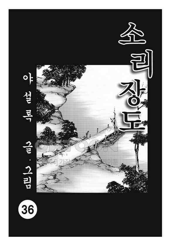 야설록 제왕군림 컬렉션 소리장도 72화 2