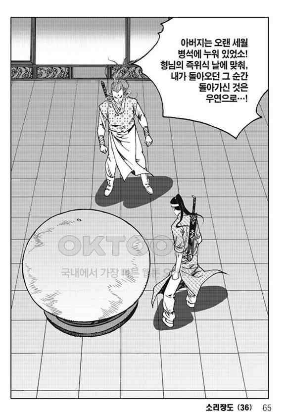 야설록 제왕군림 컬렉션 소리장도 72화 4