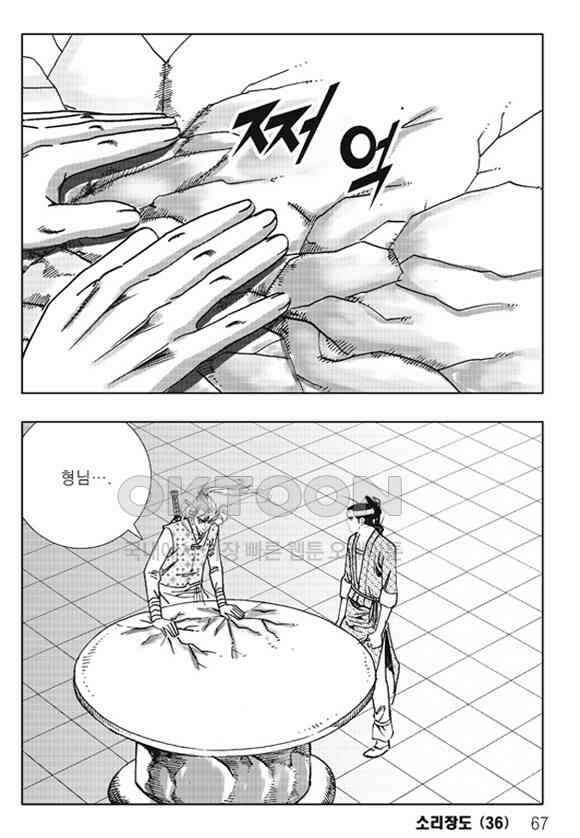 야설록 제왕군림 컬렉션 소리장도 72화 6