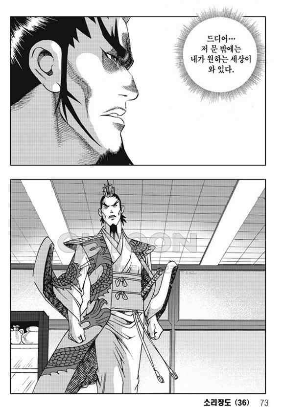 야설록 제왕군림 컬렉션 소리장도 72화 12
