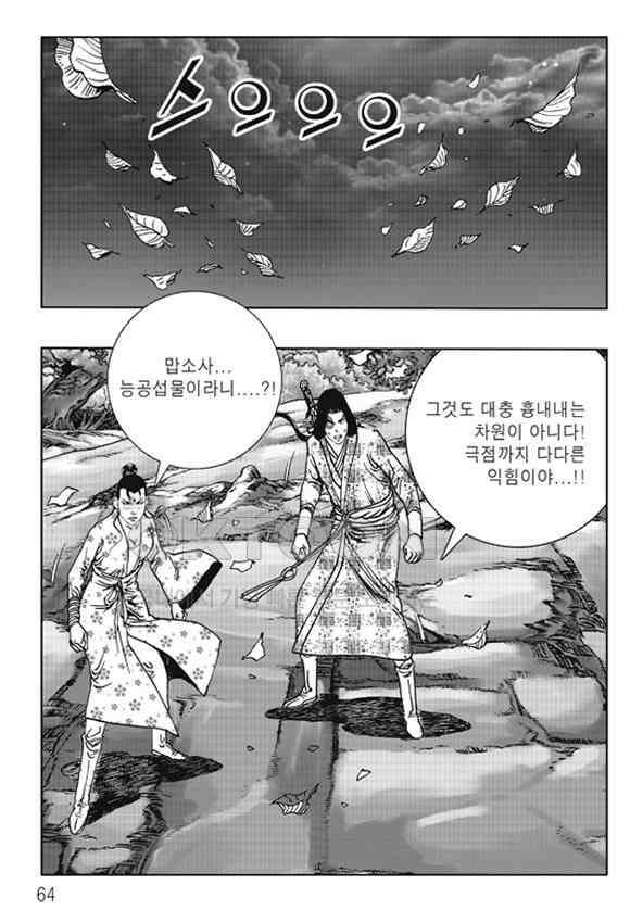 야설록 제왕군림 컬렉션 낙화일지 8화 3