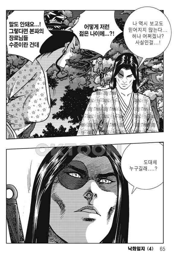 야설록 제왕군림 컬렉션 낙화일지 8화 4