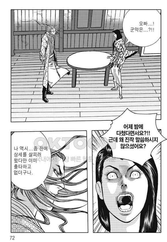 야설록 제왕군림 컬렉션 낙화일지 8화 11