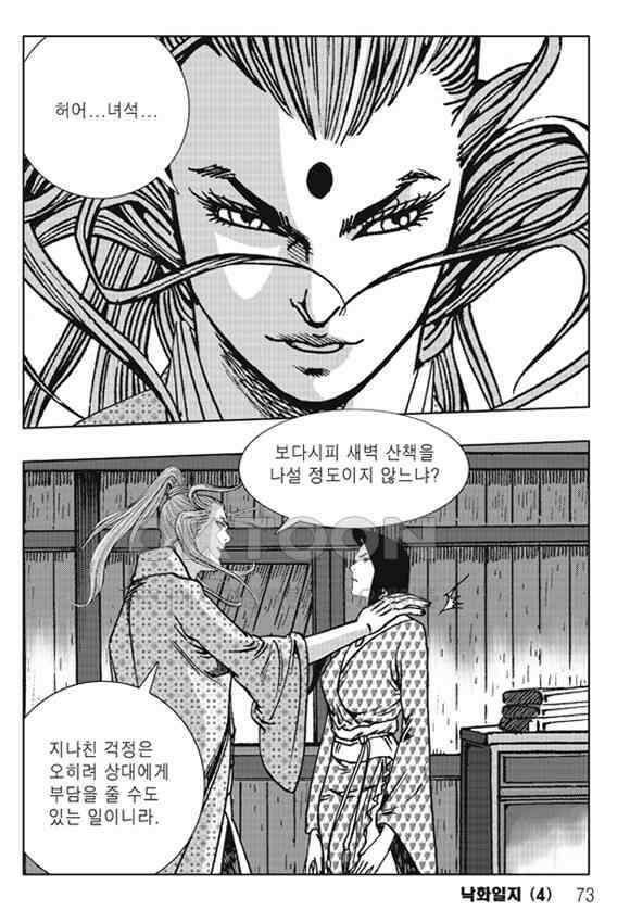 야설록 제왕군림 컬렉션 낙화일지 8화 12