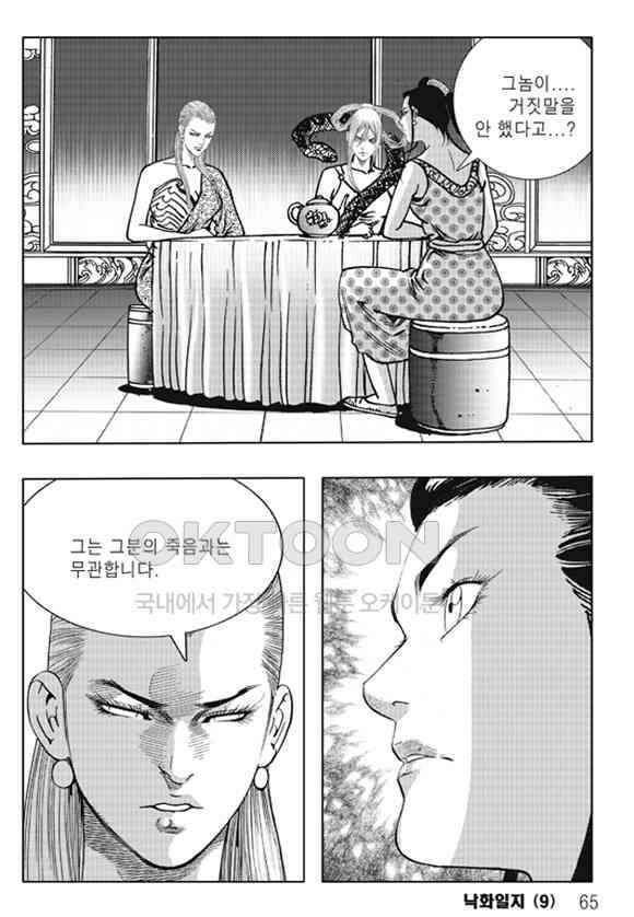 야설록 제왕군림 컬렉션 낙화일지 18화 4
