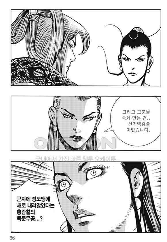 야설록 제왕군림 컬렉션 낙화일지 18화 5