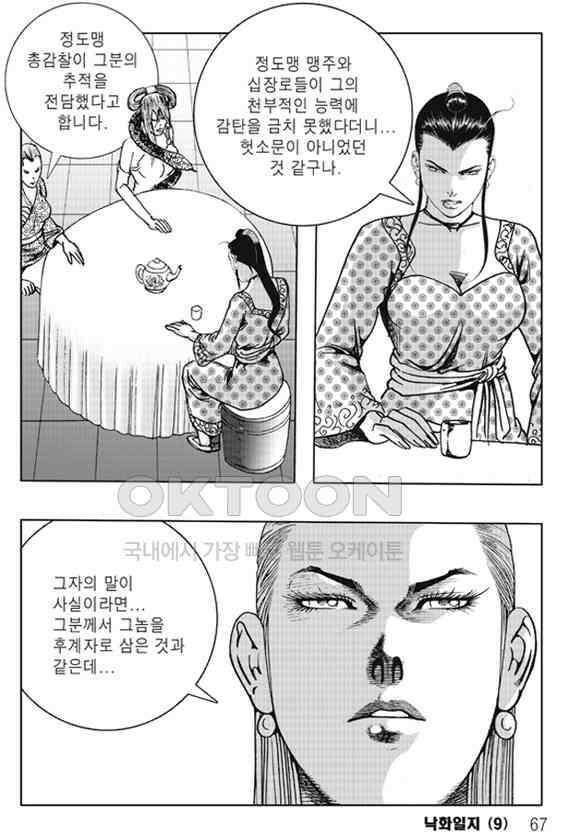 야설록 제왕군림 컬렉션 낙화일지 18화 6