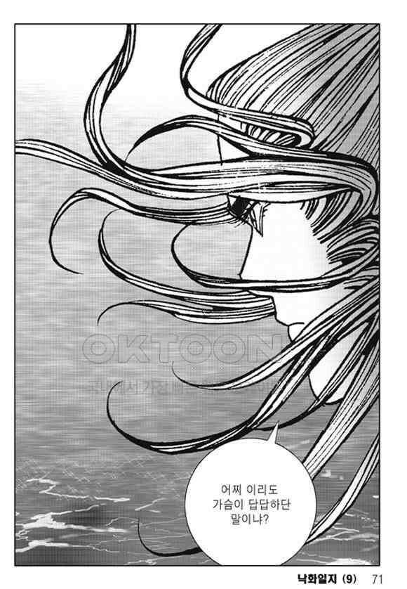 야설록 제왕군림 컬렉션 낙화일지 18화 10
