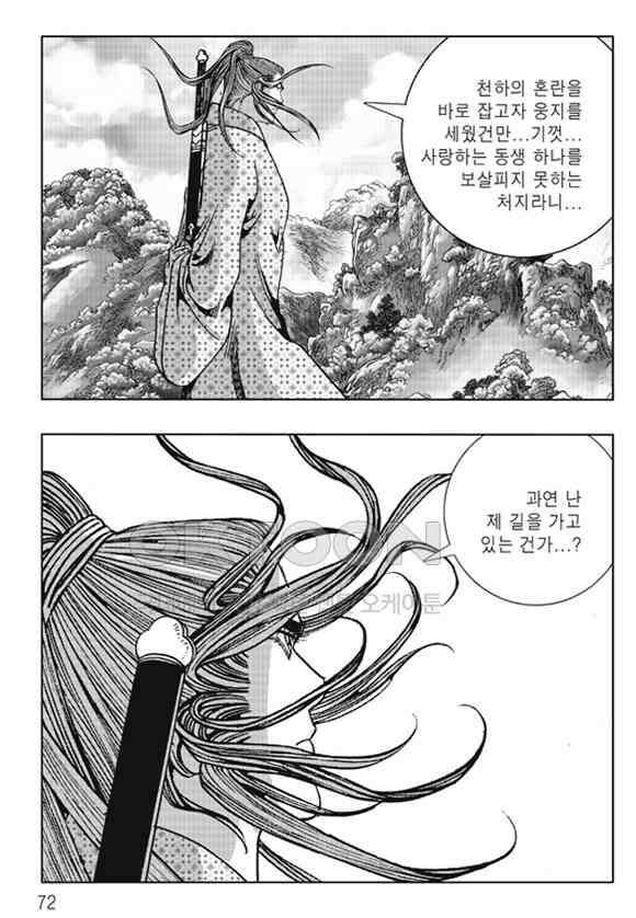 야설록 제왕군림 컬렉션 낙화일지 18화 11
