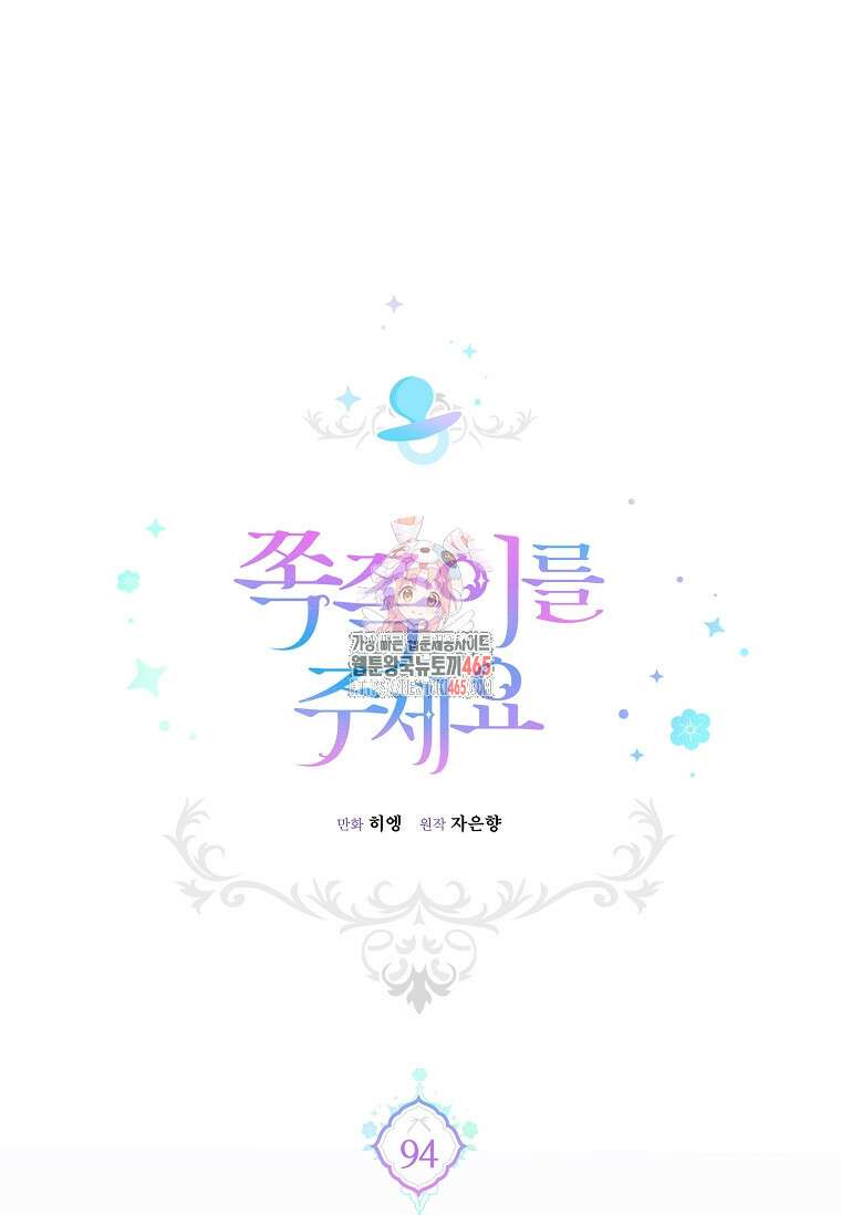 쪽쪽이를 주세요 94화 1