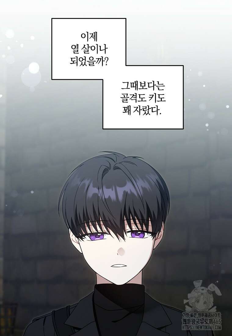쪽쪽이를 주세요 94화 2