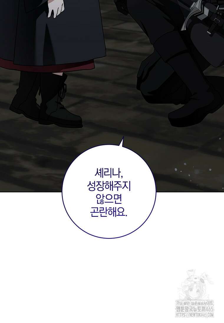쪽쪽이를 주세요 94화 6