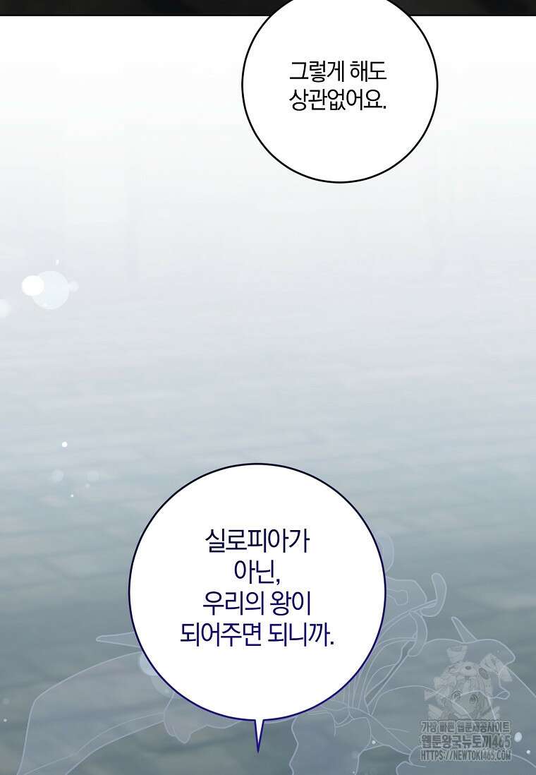 쪽쪽이를 주세요 94화 9