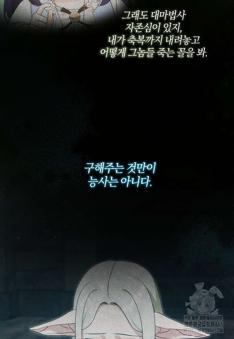 쪽쪽이를 주세요 94화 16