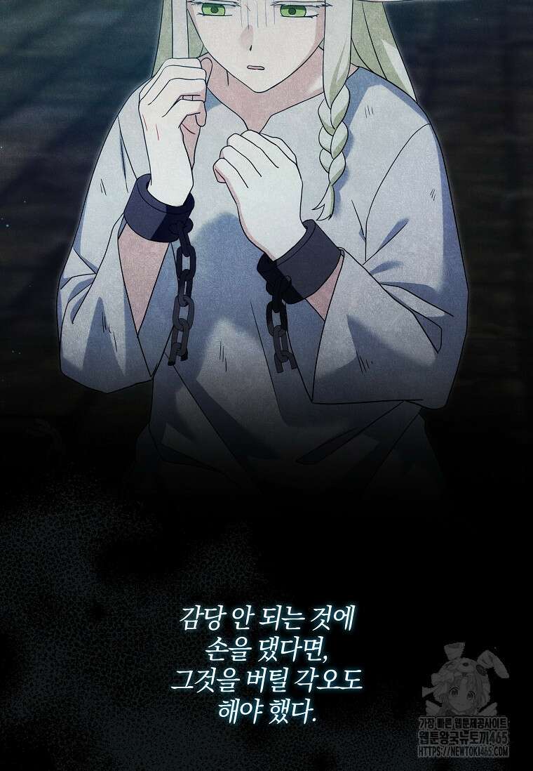 쪽쪽이를 주세요 94화 17