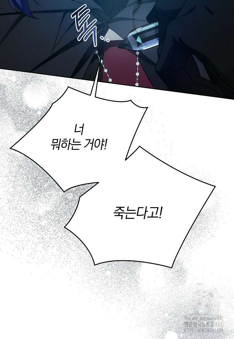 쪽쪽이를 주세요 94화 21