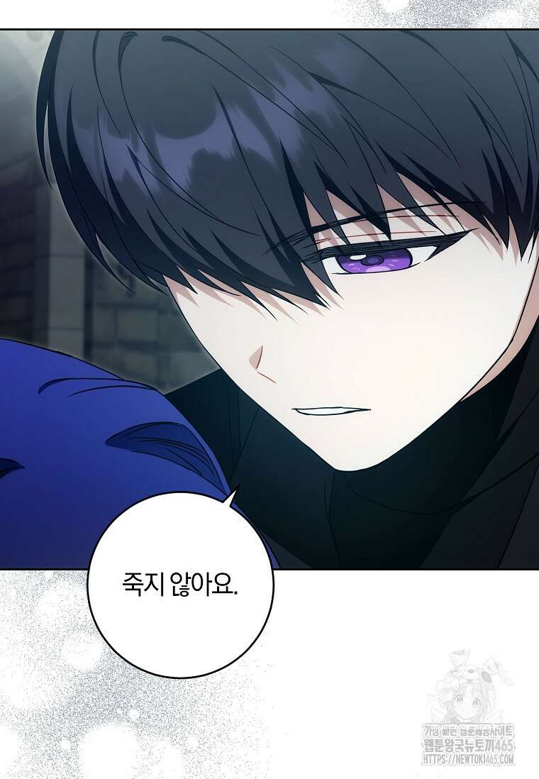 쪽쪽이를 주세요 94화 22