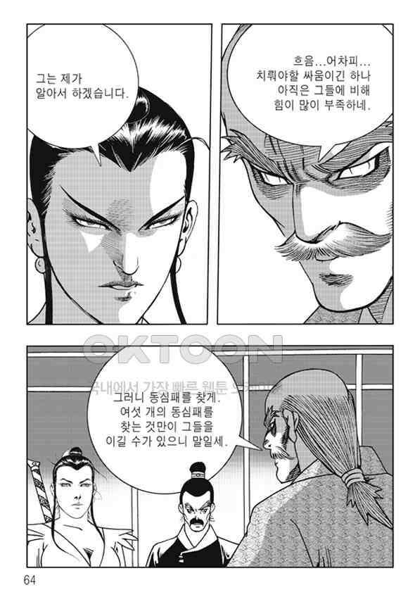 야설록 제왕군림 컬렉션 낙화일지 38화 3