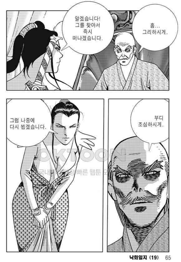 야설록 제왕군림 컬렉션 낙화일지 38화 4