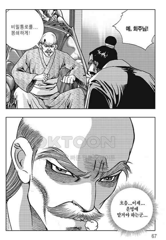 야설록 제왕군림 컬렉션 낙화일지 38화 6