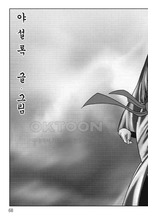 야설록 제왕군림 컬렉션 낙화일지 38화 7