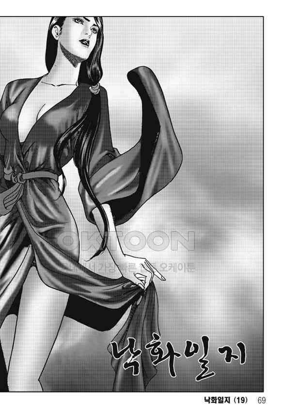 야설록 제왕군림 컬렉션 낙화일지 38화 8