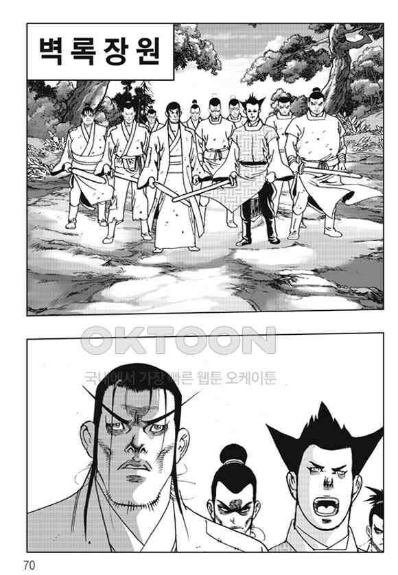 야설록 제왕군림 컬렉션 낙화일지 38화 9