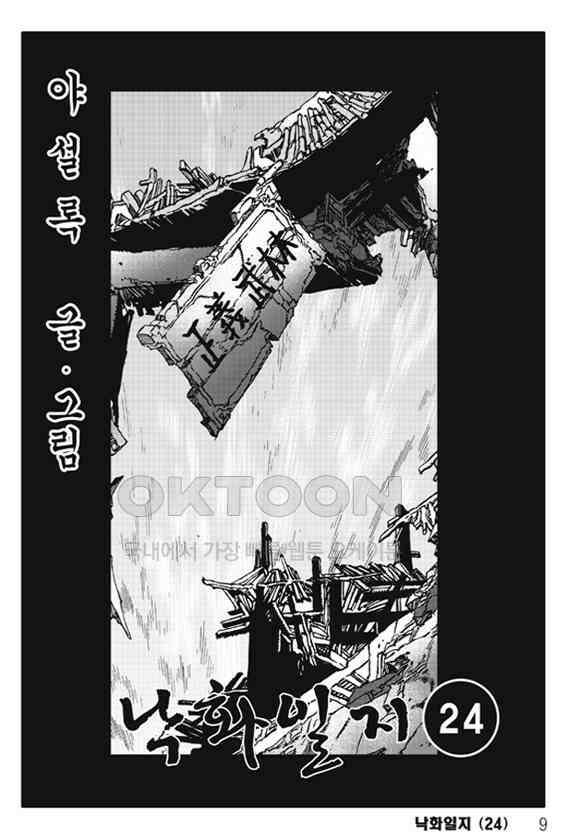 야설록 제왕군림 컬렉션 낙화일지 48화 2