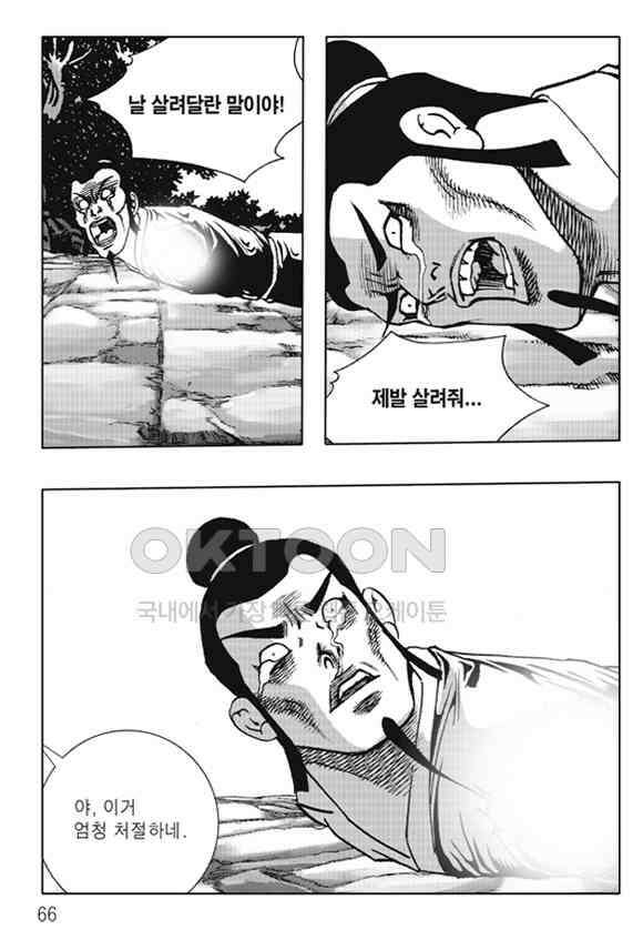 야설록 제왕군림 컬렉션 낙화일지 48화 5