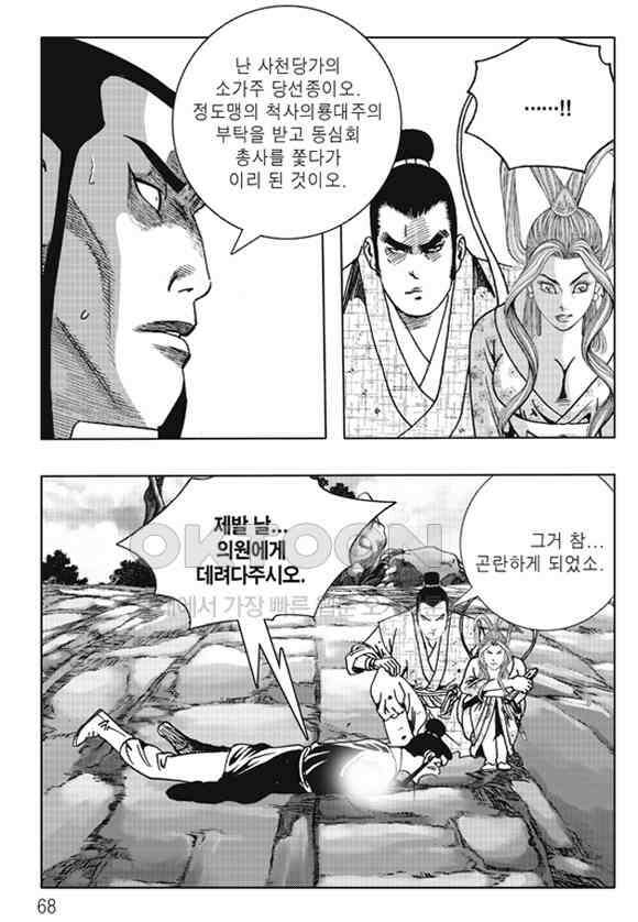 야설록 제왕군림 컬렉션 낙화일지 48화 7