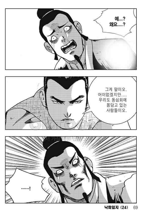 야설록 제왕군림 컬렉션 낙화일지 48화 8