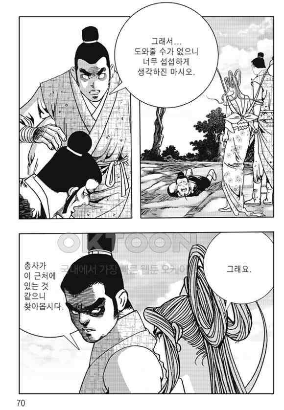 야설록 제왕군림 컬렉션 낙화일지 48화 9