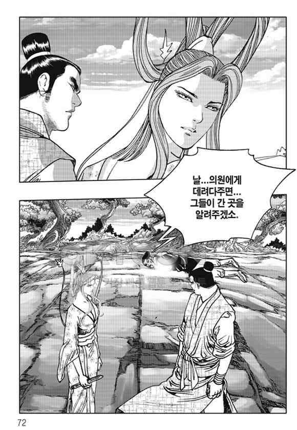 야설록 제왕군림 컬렉션 낙화일지 48화 11